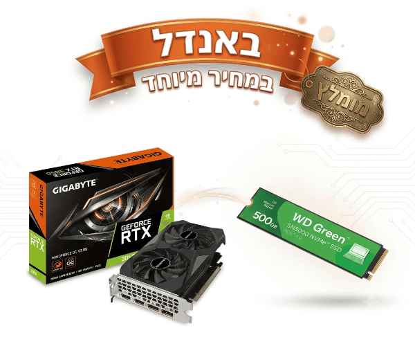 Bundle באנדל במחיר מיוחד 3050 RTX ו דיסק 500NVME WD — תמונה 1 | PuzzlePC